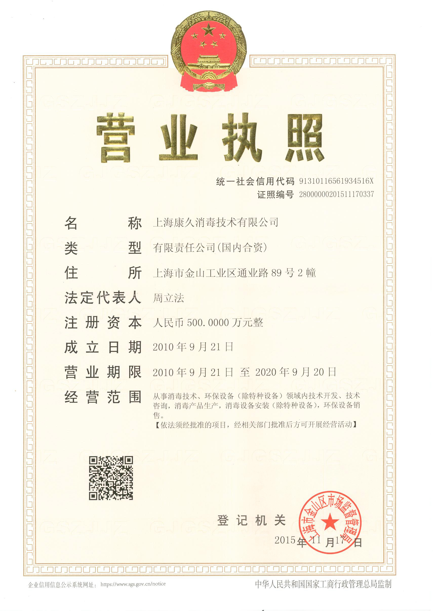 “临高营业执照